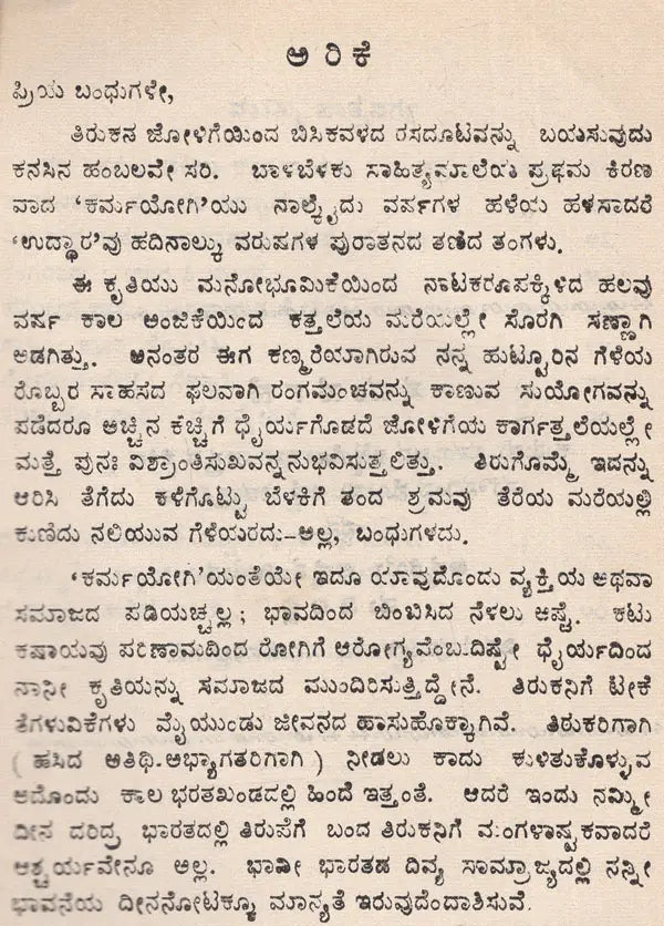 ಉದ್ಧಾರ: Uddhara (Kannada) (An Old And Rare Book)