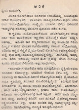 ಉದ್ಧಾರ: Uddhara (Kannada) (An Old And Rare Book)