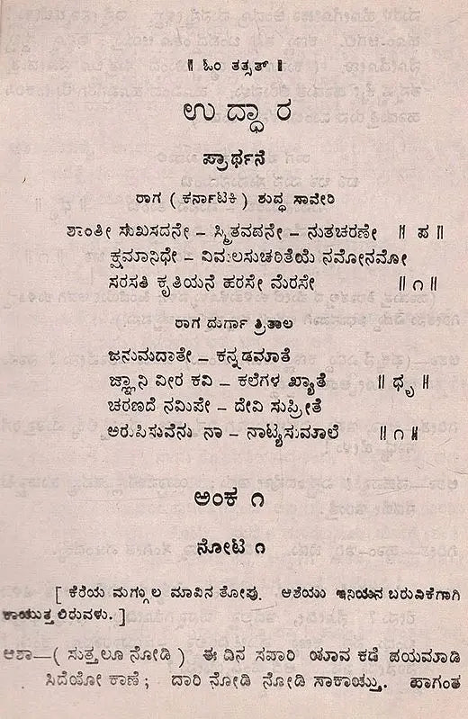 ಉದ್ಧಾರ: Uddhara (Kannada) (An Old And Rare Book)