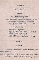 ಉದ್ಧಾರ: Uddhara (Kannada) (An Old And Rare Book)