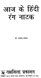 आज के हिंदी रंग नाटक: Aaj Ke Hindi Rang Naatak - Retail Maharaj