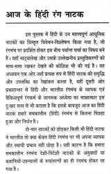 आज के हिंदी रंग नाटक: Aaj Ke Hindi Rang Naatak - Retail Maharaj