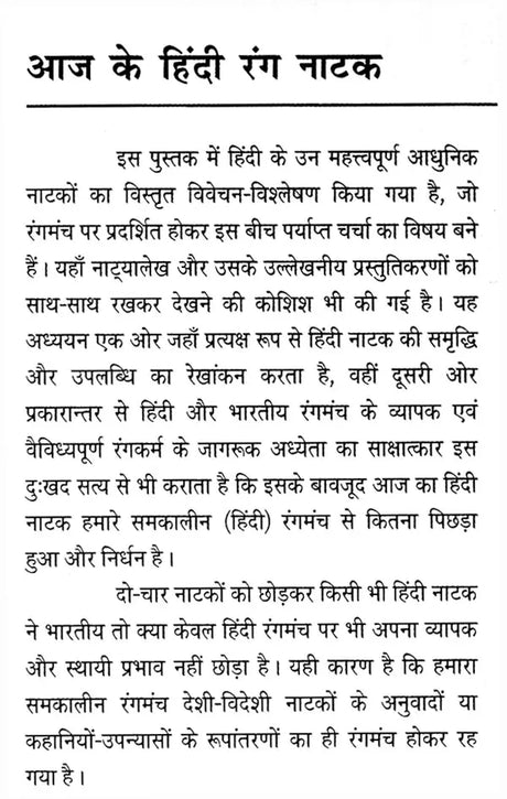 आज के हिंदी रंग नाटक: Aaj Ke Hindi Rang Naatak - Retail Maharaj