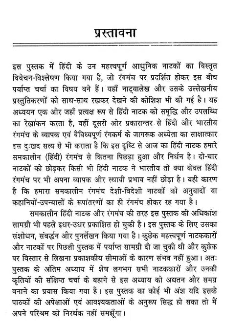 आज के हिंदी रंग नाटक: Aaj Ke Hindi Rang Naatak - Retail Maharaj