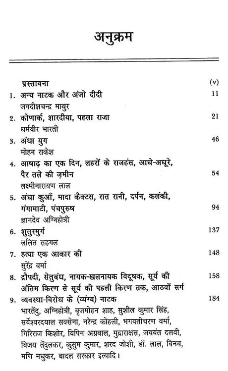 आज के हिंदी रंग नाटक: Aaj Ke Hindi Rang Naatak - Retail Maharaj