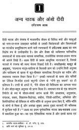 आज के हिंदी रंग नाटक: Aaj Ke Hindi Rang Naatak - Retail Maharaj