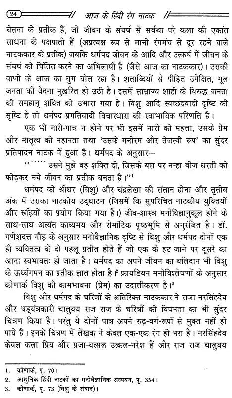 आज के हिंदी रंग नाटक: Aaj Ke Hindi Rang Naatak - Retail Maharaj