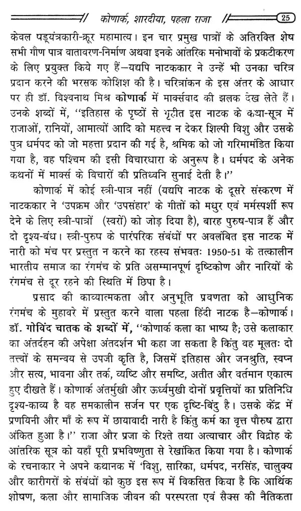 आज के हिंदी रंग नाटक: Aaj Ke Hindi Rang Naatak - Retail Maharaj