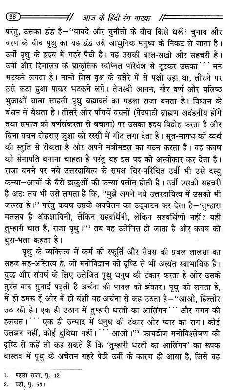 आज के हिंदी रंग नाटक: Aaj Ke Hindi Rang Naatak - Retail Maharaj