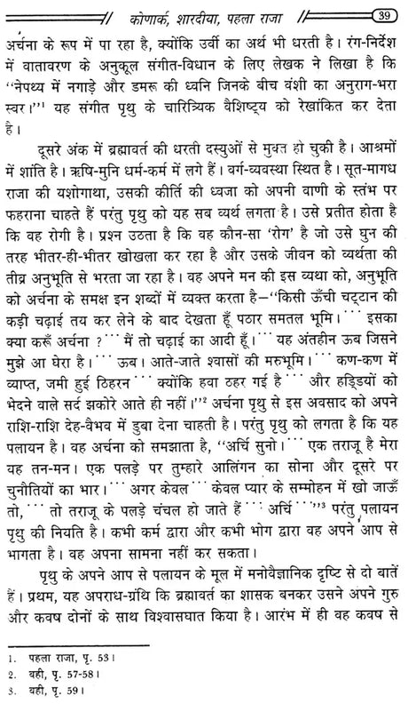 आज के हिंदी रंग नाटक: Aaj Ke Hindi Rang Naatak - Retail Maharaj