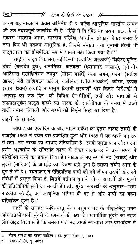 आज के हिंदी रंग नाटक: Aaj Ke Hindi Rang Naatak - Retail Maharaj