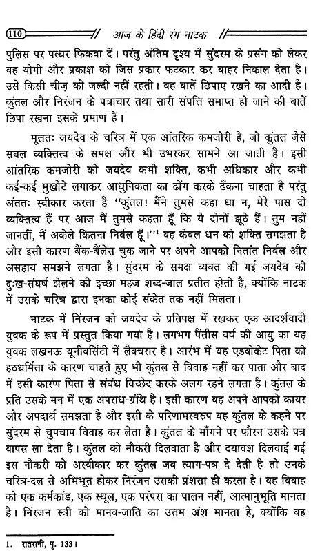 आज के हिंदी रंग नाटक: Aaj Ke Hindi Rang Naatak - Retail Maharaj