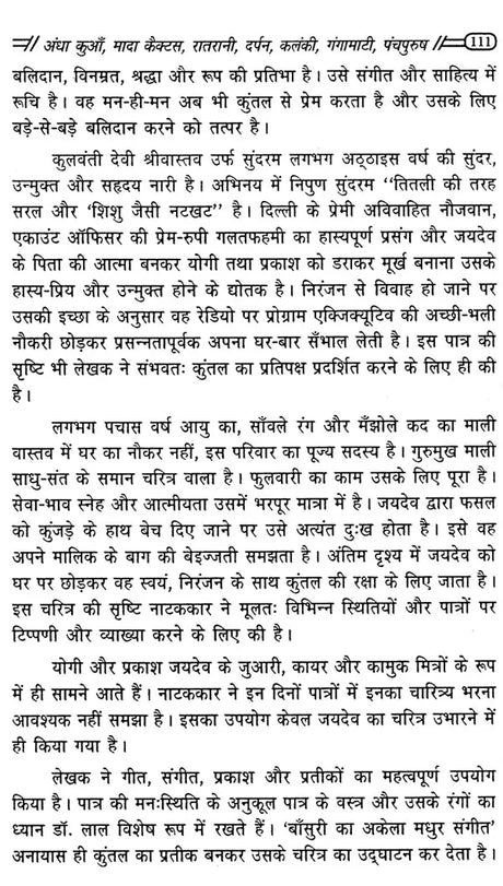 आज के हिंदी रंग नाटक: Aaj Ke Hindi Rang Naatak - Retail Maharaj