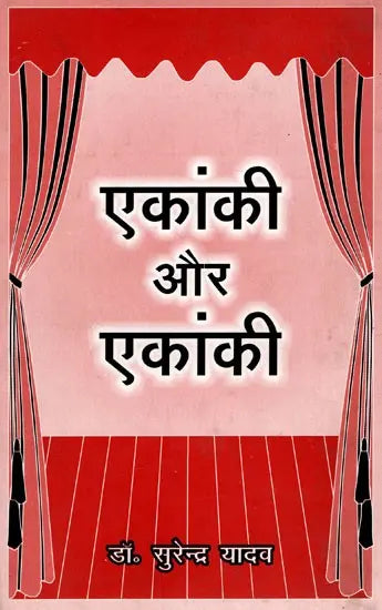 एकांकी और एकांकी: Ekaanki Aur Ekaanki - Retail Maharaj
