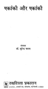 एकांकी और एकांकी: Ekaanki Aur Ekaanki - Retail Maharaj