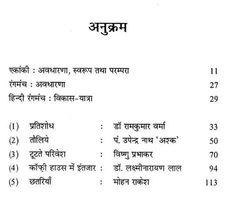 एकांकी और एकांकी: Ekaanki Aur Ekaanki - Retail Maharaj
