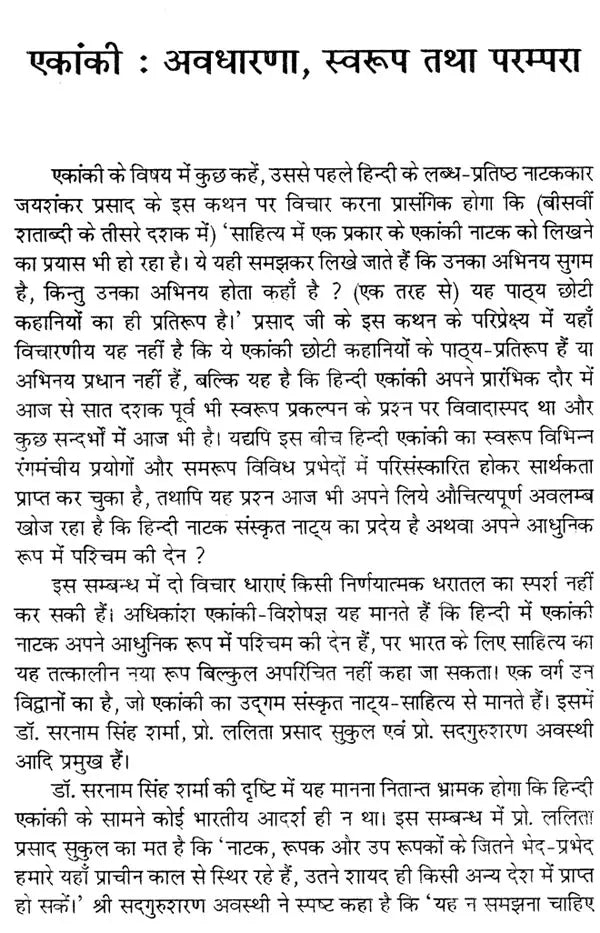 एकांकी और एकांकी: Ekaanki Aur Ekaanki - Retail Maharaj