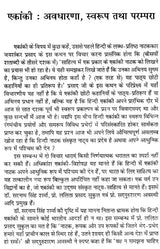 एकांकी और एकांकी: Ekaanki Aur Ekaanki - Retail Maharaj