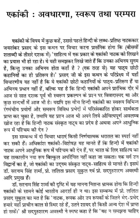एकांकी और एकांकी: Ekaanki Aur Ekaanki - Retail Maharaj
