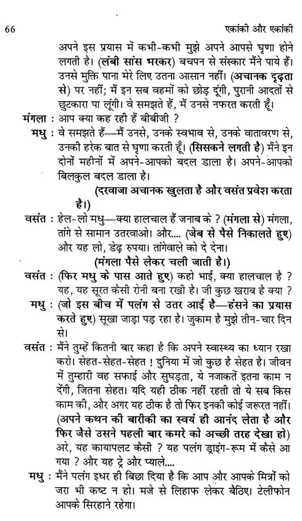 एकांकी और एकांकी: Ekaanki Aur Ekaanki - Retail Maharaj