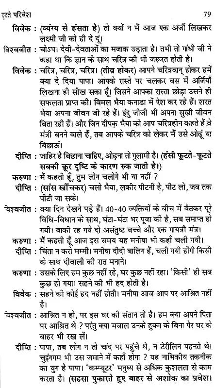 एकांकी और एकांकी: Ekaanki Aur Ekaanki - Retail Maharaj