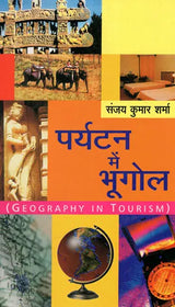 पर्यटन में भूगोल: Geography in Tourism - Retail Maharaj
