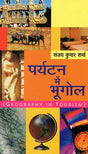 पर्यटन में भूगोल: Geography in Tourism - Retail Maharaj