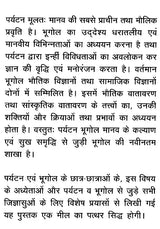 पर्यटन में भूगोल: Geography in Tourism - Retail Maharaj