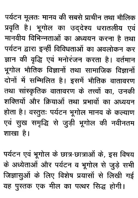 पर्यटन में भूगोल: Geography in Tourism - Retail Maharaj