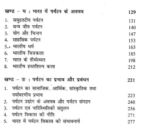 पर्यटन में भूगोल: Geography in Tourism - Retail Maharaj