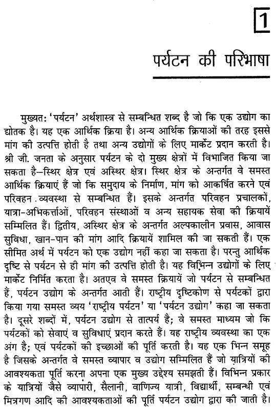 पर्यटन में भूगोल: Geography in Tourism - Retail Maharaj