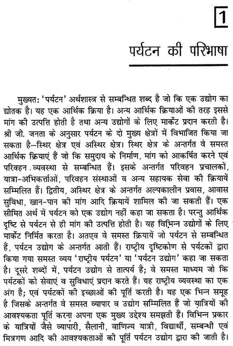 पर्यटन में भूगोल: Geography in Tourism - Retail Maharaj