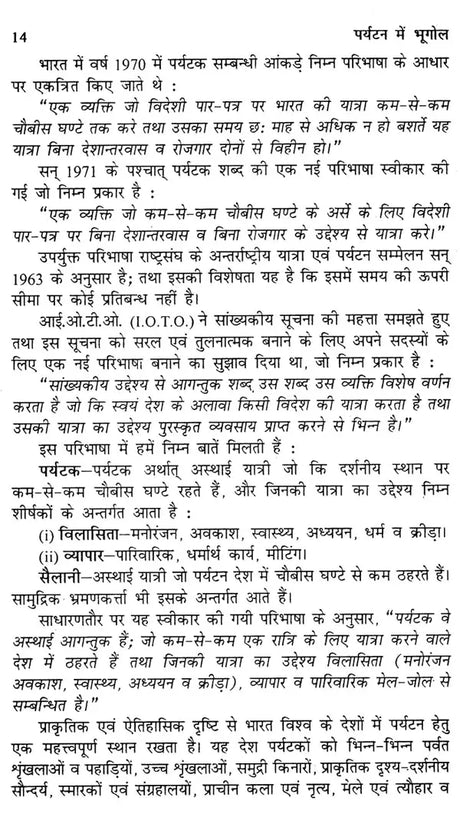 पर्यटन में भूगोल: Geography in Tourism - Retail Maharaj