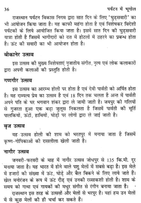 पर्यटन में भूगोल: Geography in Tourism - Retail Maharaj