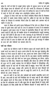 पर्यटन में भूगोल: Geography in Tourism - Retail Maharaj