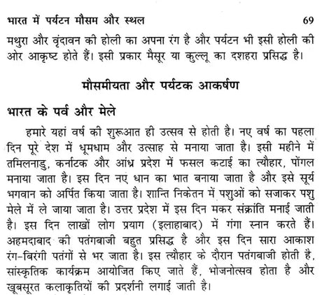 पर्यटन में भूगोल: Geography in Tourism - Retail Maharaj