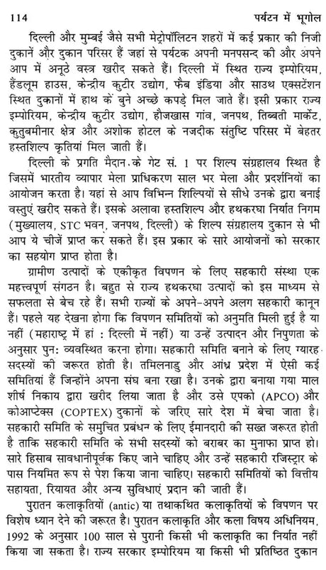 पर्यटन में भूगोल: Geography in Tourism - Retail Maharaj