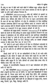 पर्यटन में भूगोल: Geography in Tourism - Retail Maharaj