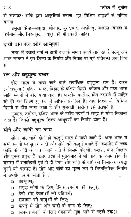 पर्यटन में भूगोल: Geography in Tourism - Retail Maharaj