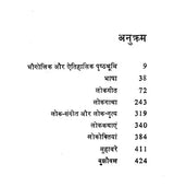 भारतीय लोक संस्कृति का संदर्भ: Context of Indian Folk Culture (Awarded by the Government of Uttar Pradesh) - Retail Maharaj