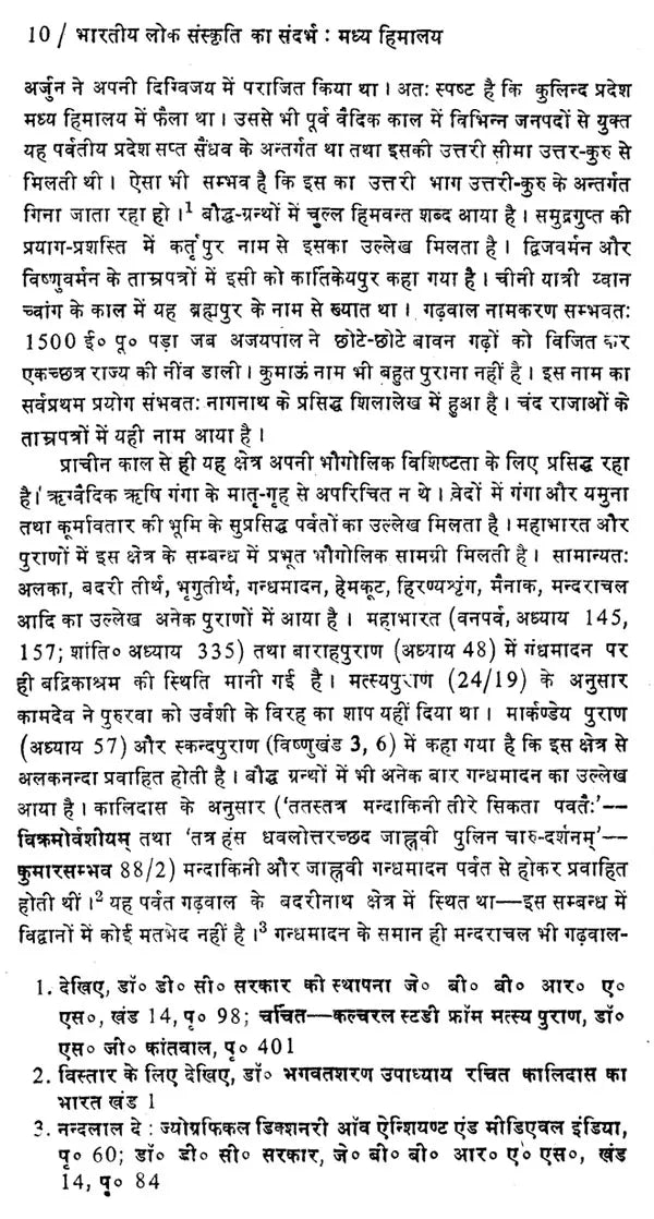 भारतीय लोक संस्कृति का संदर्भ: Context of Indian Folk Culture (Awarded by the Government of Uttar Pradesh) - Retail Maharaj