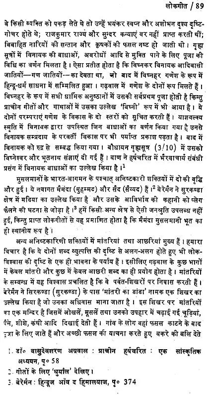 भारतीय लोक संस्कृति का संदर्भ: Context of Indian Folk Culture (Awarded by the Government of Uttar Pradesh) - Retail Maharaj