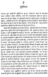 भारतीय लोक संस्कृति का संदर्भ: Context of Indian Folk Culture (Awarded by the Government of Uttar Pradesh) - Retail Maharaj