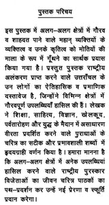 उत्तरांचल के अनमोल मोती: Precious Pearls of Uttaranchal - Retail Maharaj