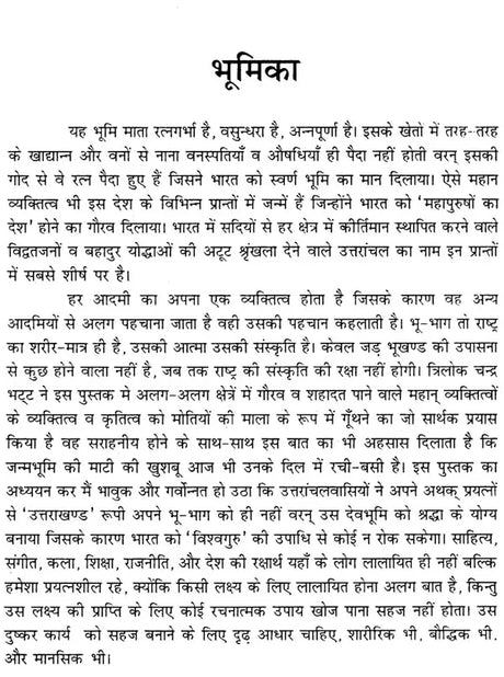 उत्तरांचल के अनमोल मोती: Precious Pearls of Uttaranchal - Retail Maharaj