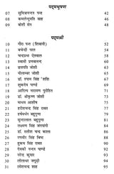 उत्तरांचल के अनमोल मोती: Precious Pearls of Uttaranchal - Retail Maharaj