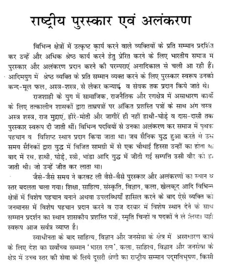 उत्तरांचल के अनमोल मोती: Precious Pearls of Uttaranchal - Retail Maharaj