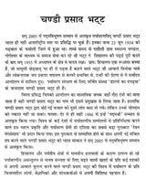 उत्तरांचल के अनमोल मोती: Precious Pearls of Uttaranchal - Retail Maharaj