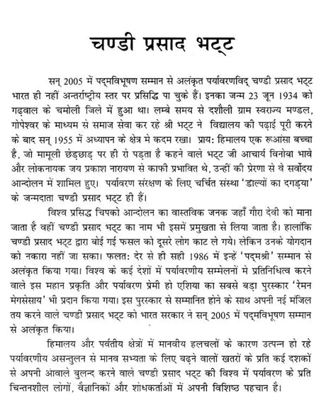 उत्तरांचल के अनमोल मोती: Precious Pearls of Uttaranchal - Retail Maharaj