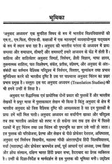 अनुवाद परंपरा और प्रयोग: Translation Tradition and Usage - Retail Maharaj